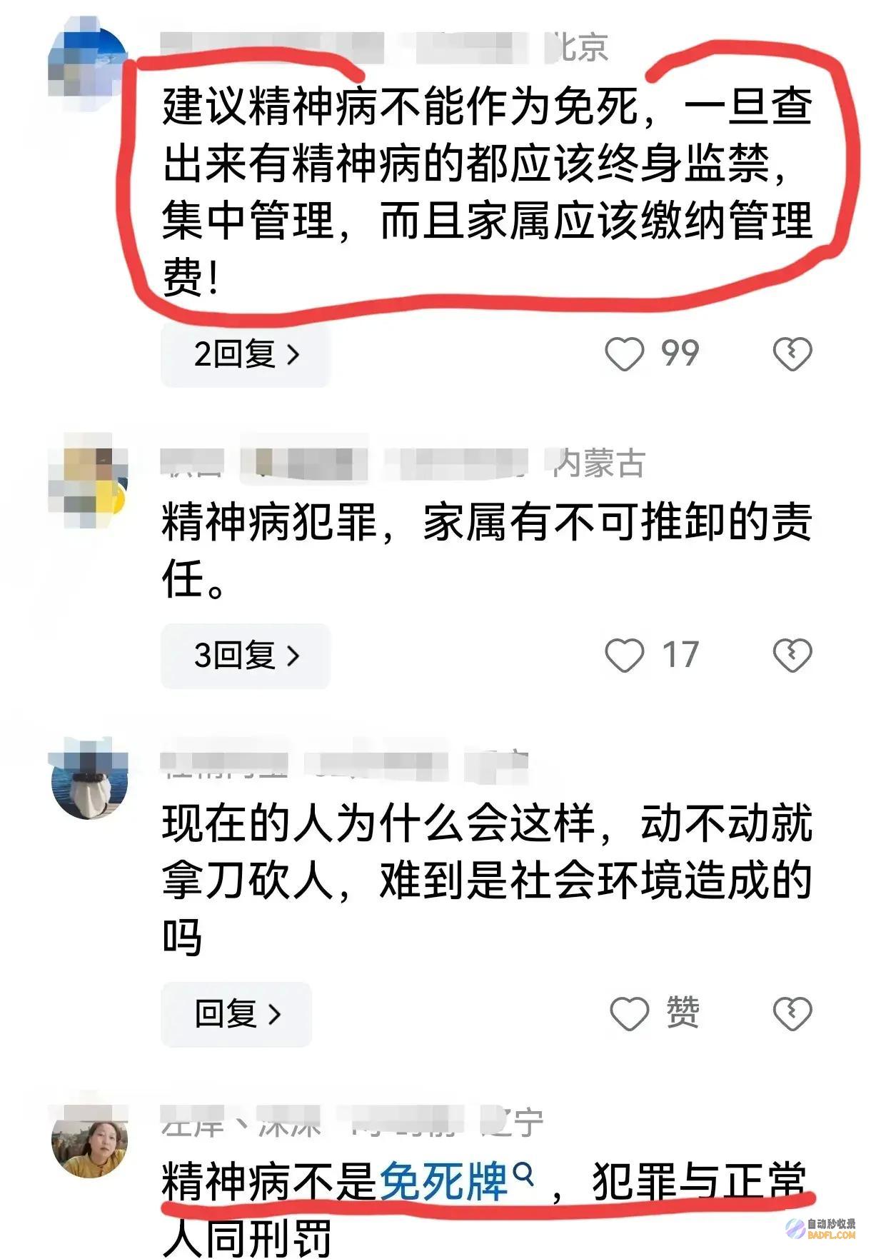 突发命案精气病人失控拿把刀一顿乱砍3死一