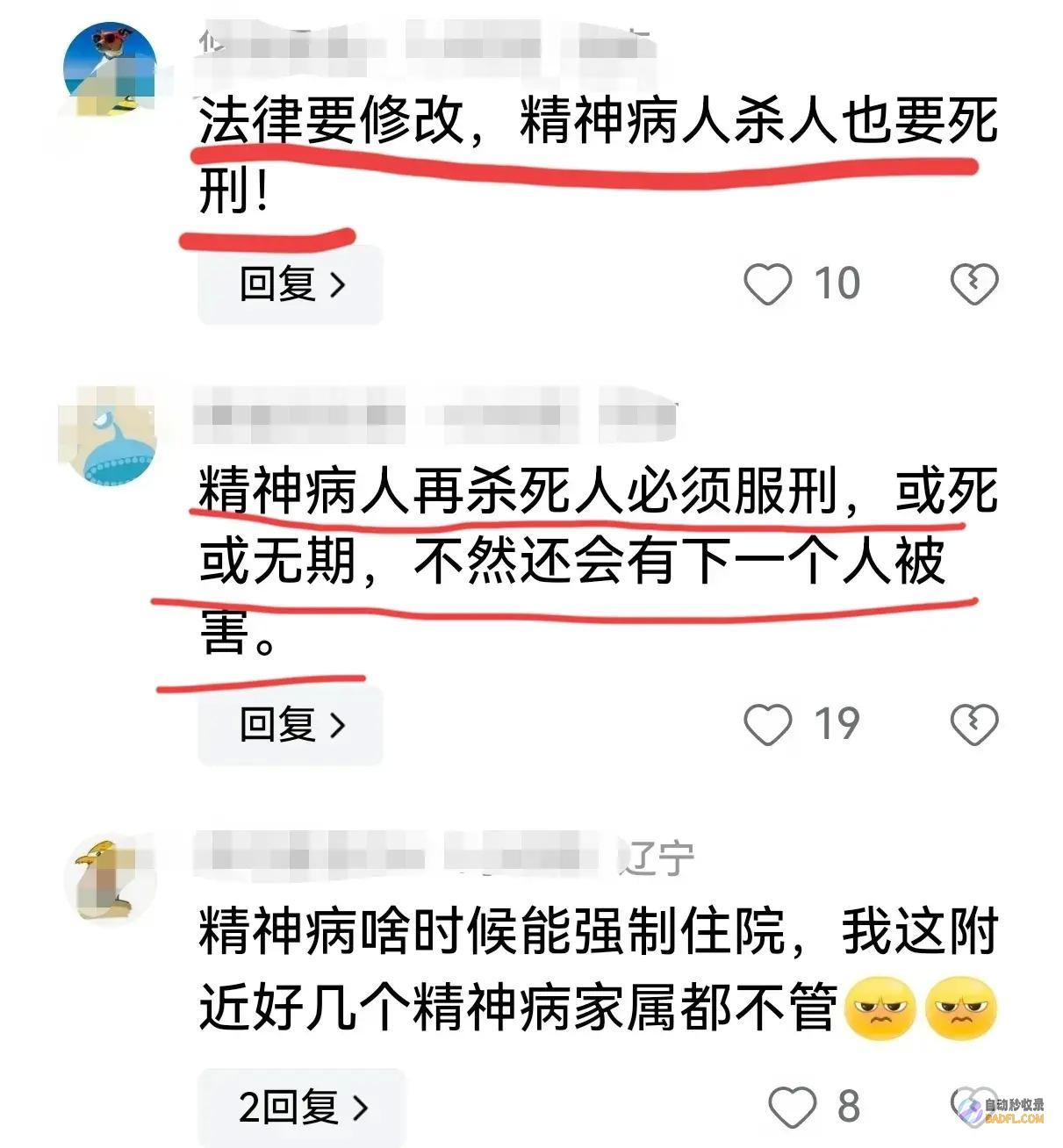 突发命案精气病人失控拿把刀一顿乱砍3死一