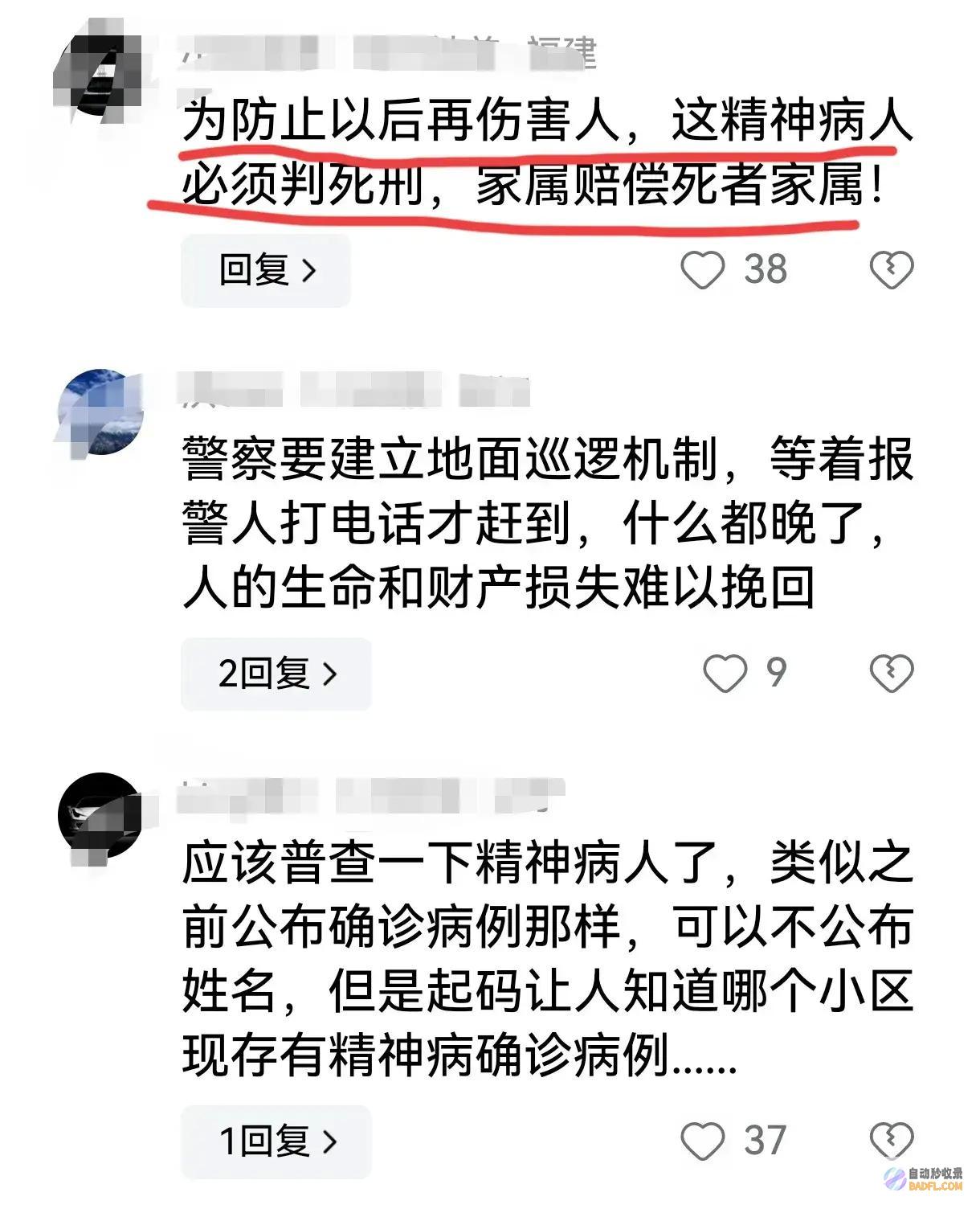 突发命案精气病人失控拿把刀一顿乱砍3死一