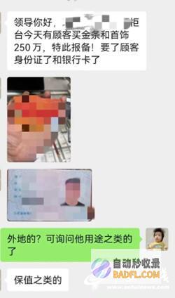 他却选用报警 接到253万的大订单 (他却选用报警的英文)