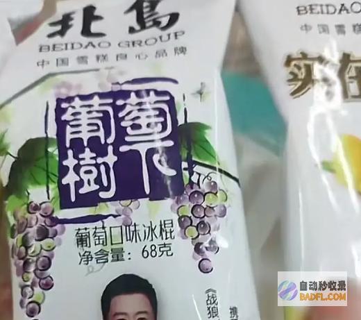 闹大了发飙雪糕厂无底线侵权惹官司吴京稀有索赔