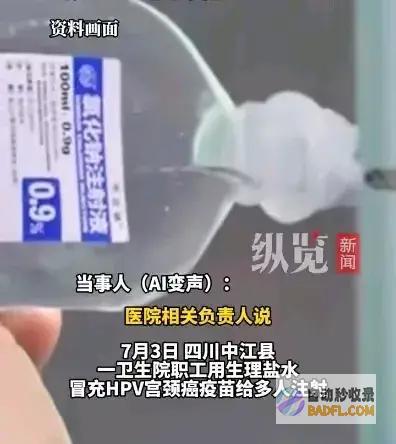 多人受益四川惊爆卫生院职工用生理盐水混充疫苗