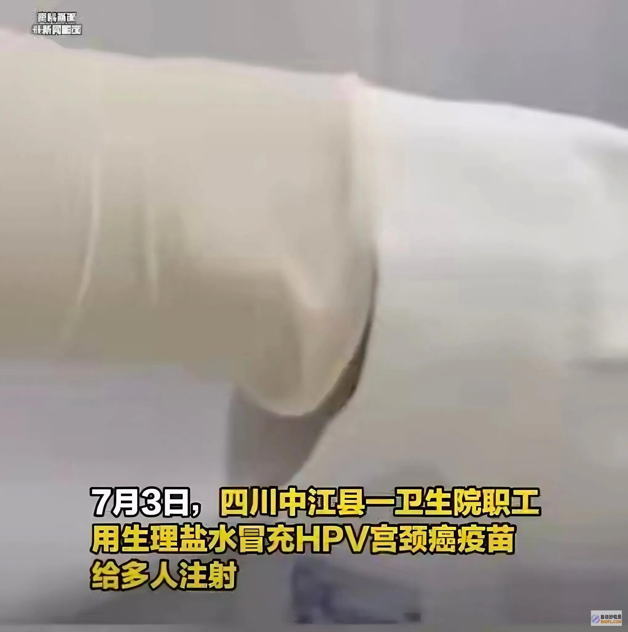多人受益四川惊爆卫生院职工用生理盐水混充疫苗