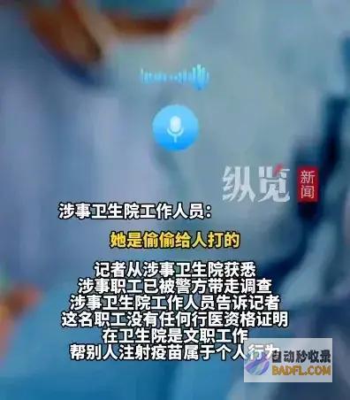多人受益四川惊爆卫生院职工用生理盐水混充疫苗