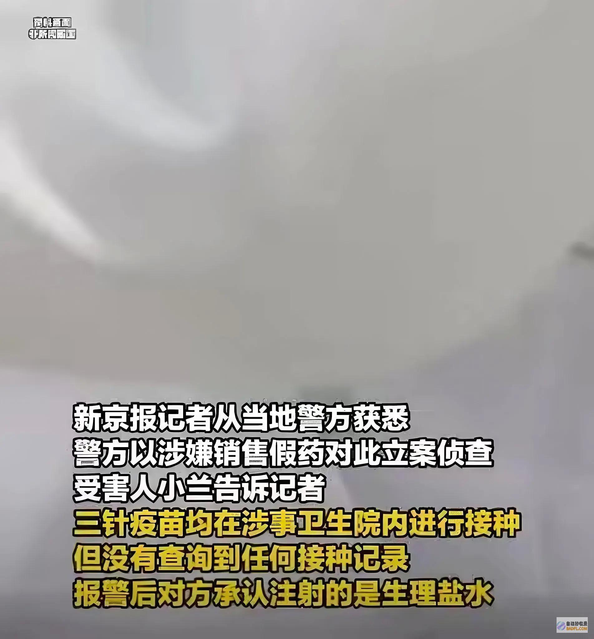 多人受益四川惊爆卫生院职工用生理盐水混充疫苗