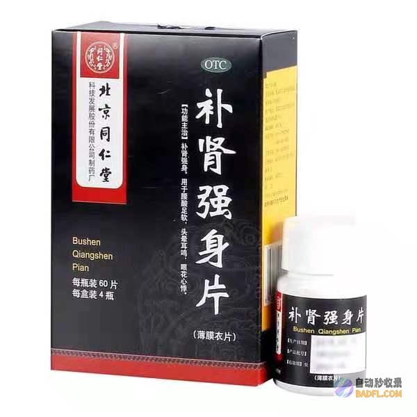 补肾强身：传统中医配方，令您重振雄风 (补肾强体)