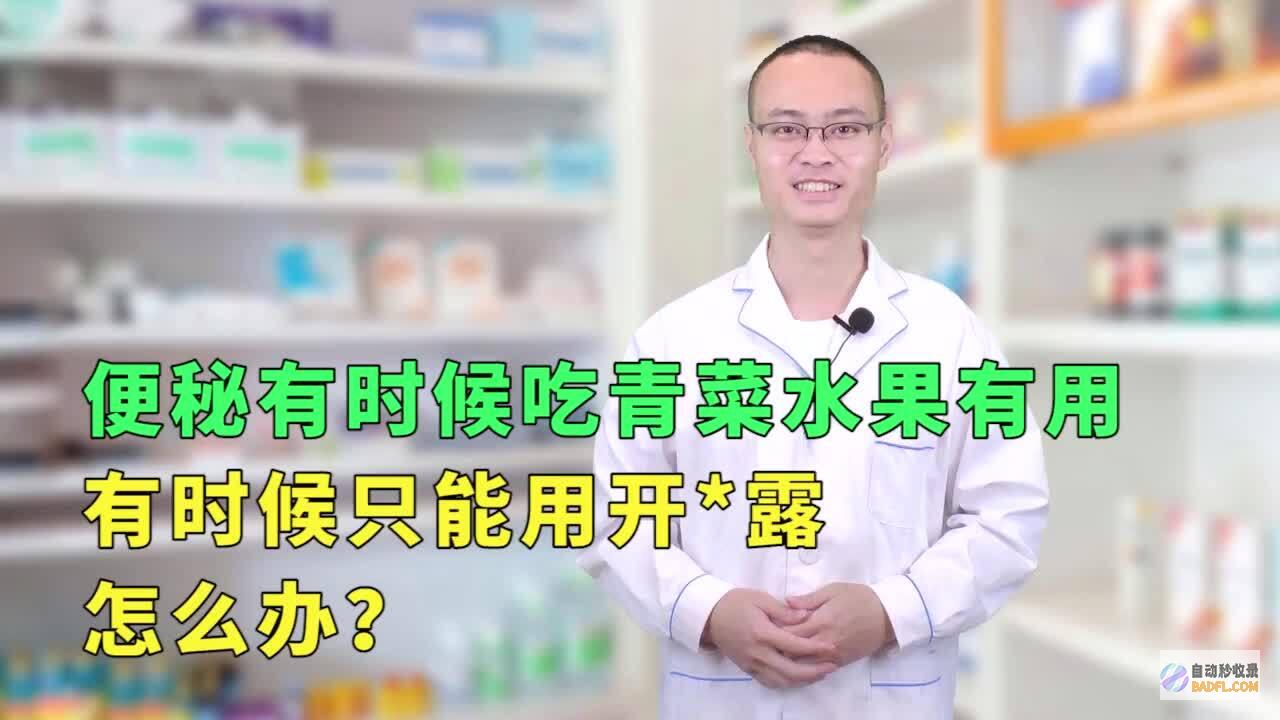 告别便秘：从民间智慧到科学妙方，彻底解决肠道困扰 (告别便秘一个小偏方不再)