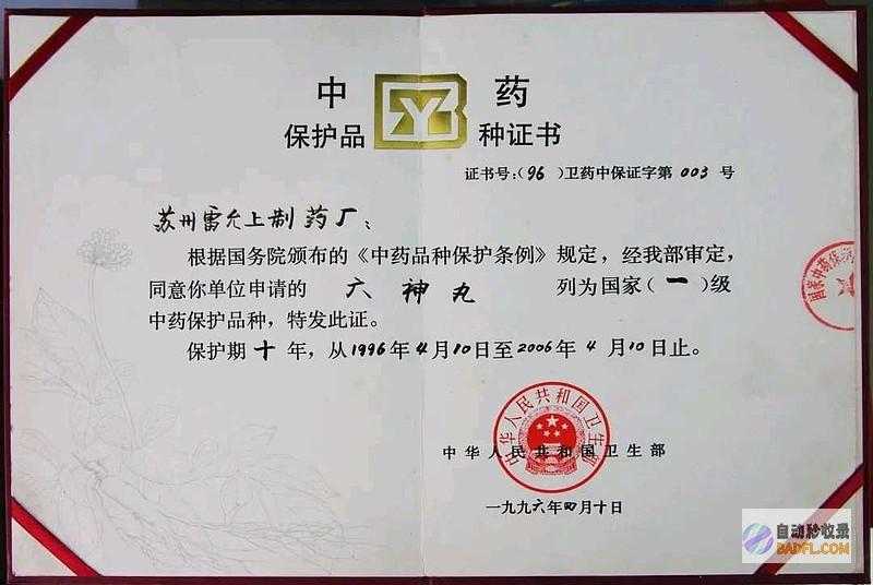 六神丸的传奇功效与作用，为健康保驾护航的居家必备良药 (六神丸的传奇人物是谁)