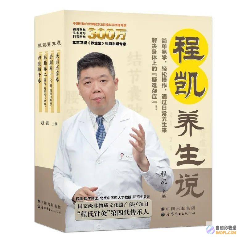 养生堂程凯：解锁健康密码，踏上养生之路