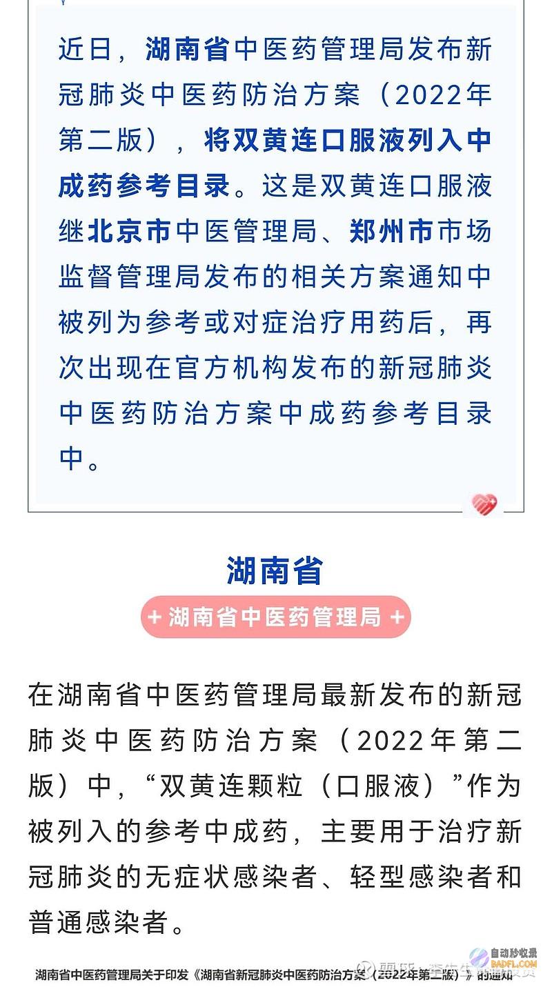中成药双黄连口服液：传统中医的清热解毒之方 (中成药双黄连的组成)