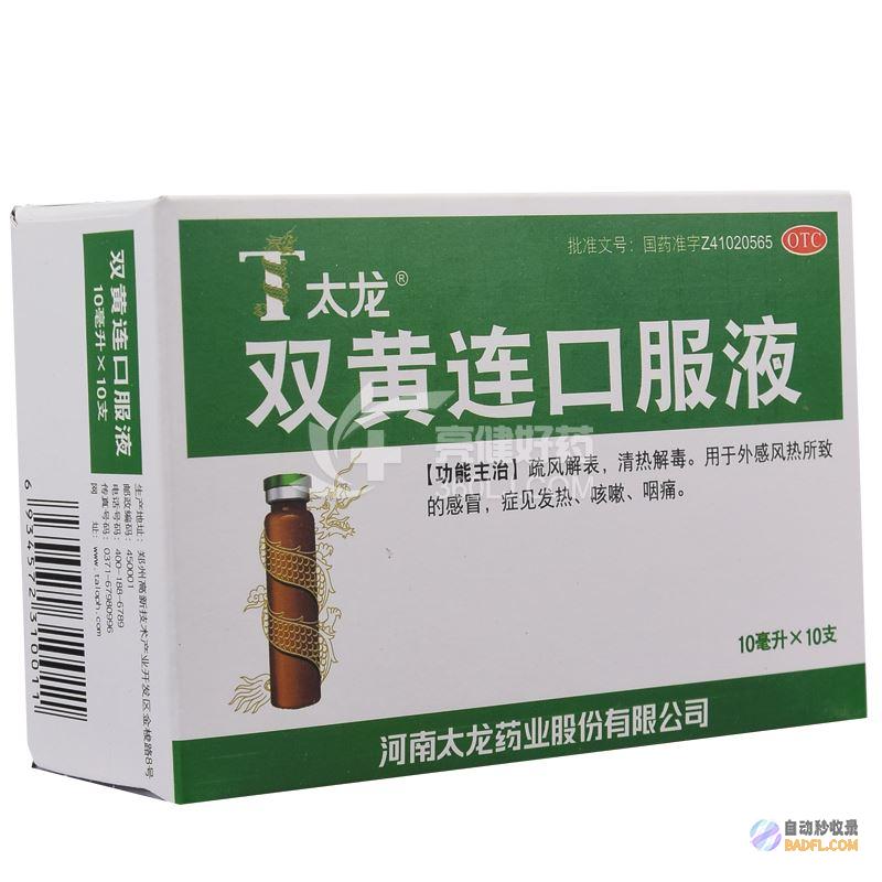 双黄连口服液：缓解上呼吸道感染的天然良药 (双黄连口服液儿童用量)