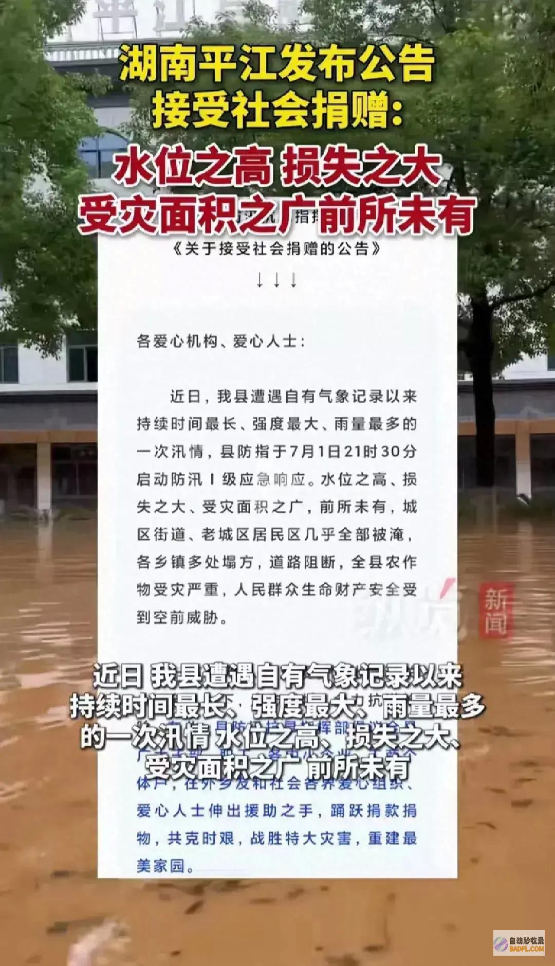 赈灾证实有效官网回应要先预定引争议平江赈灾返
