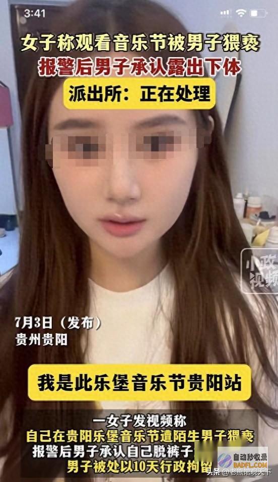 网友变态男很寂寞在节显露下体猥亵美女被报