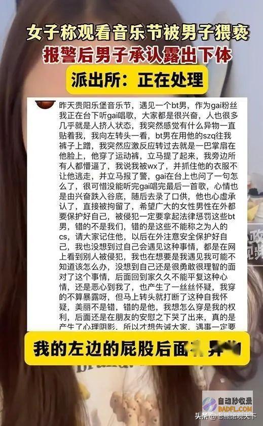 网友变态男很寂寞在节显露下体猥亵美女被报