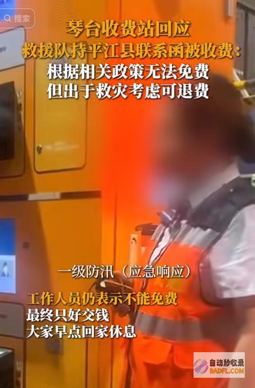 赈灾证实有效平江赈灾返程下高速不要钱官方回应