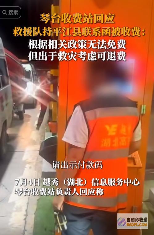 赈灾证实有效平江赈灾返程下高速不要钱官方回应