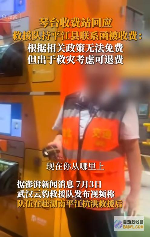 赈灾证实有效平江赈灾返程下高速不要钱官方回应