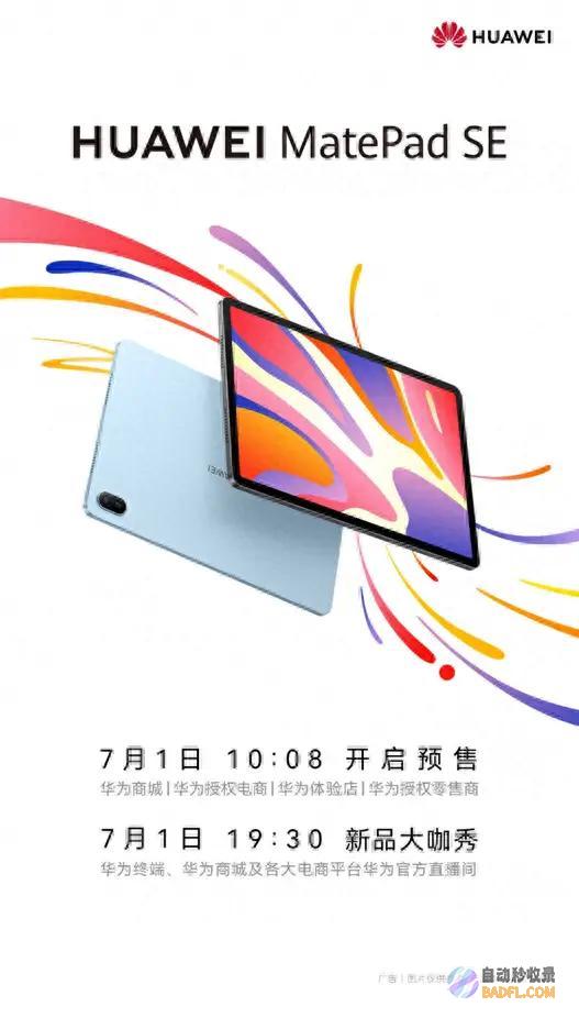 全新配置更新 华为MatePad SE新品预售 好学好玩的家庭鸿蒙平板 (配置更新好不好)
