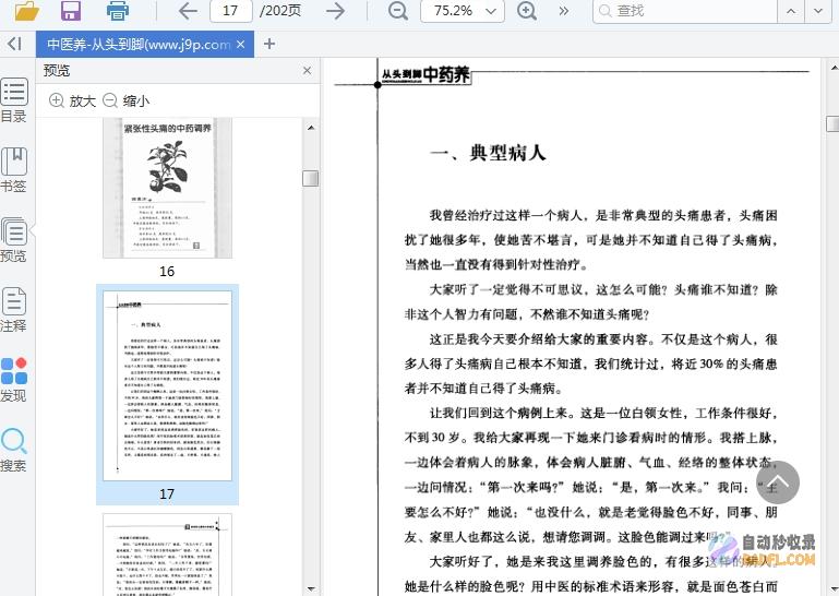 从头到脚的养生宝典：全方位呵护您的健康与活力，享受人生盛宴！ (从头到脚的养生馆取名字)