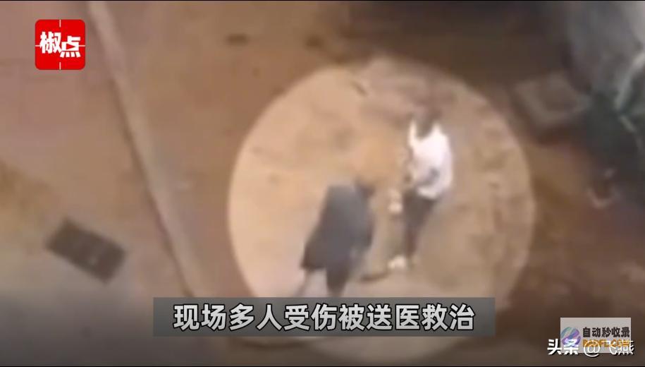 致3人死亡1人受伤嫌疑人有精气病小区出现持刀伤