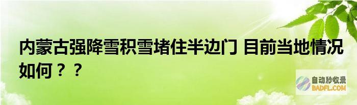 突发！内蒙古一男性过马路时被撞飞身亡 知情者曝状况 监控曝光 (突发内蒙古钢厂放假2023)
