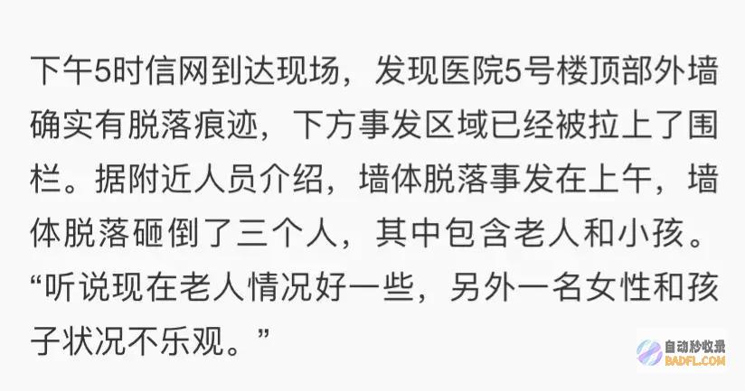 惨不忍睹曝光突发医院外墙零落砸伤