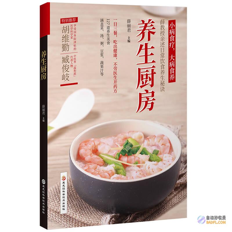 养生之家官网