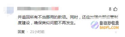 先借钱给自己发福利这叫归还政府债再挪在校生餐