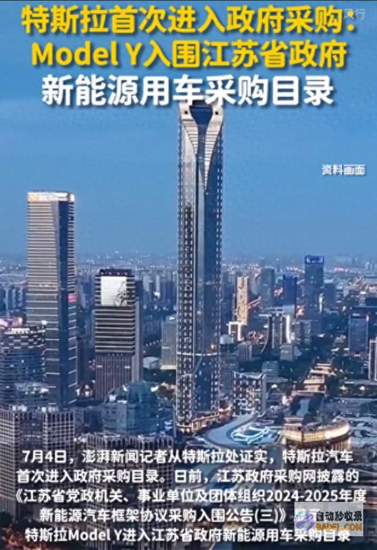 此举惹众怒特斯拉进入公务用车洽购目录全国首例