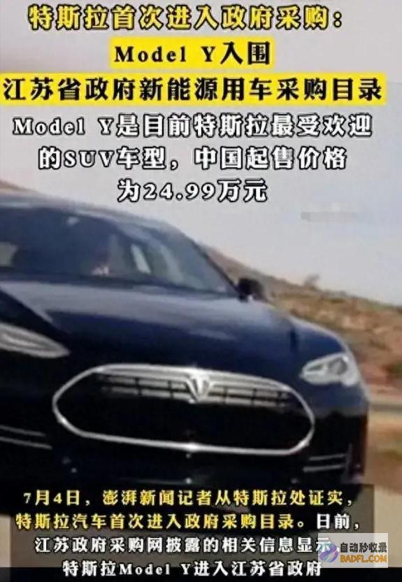 此举惹众怒特斯拉进入公务用车洽购目录全国首例