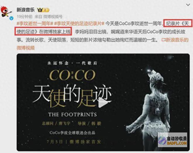 李玟逝世一周年 缅怀天使 凝听她面前的故事 (李玟逝世一周年直播)
