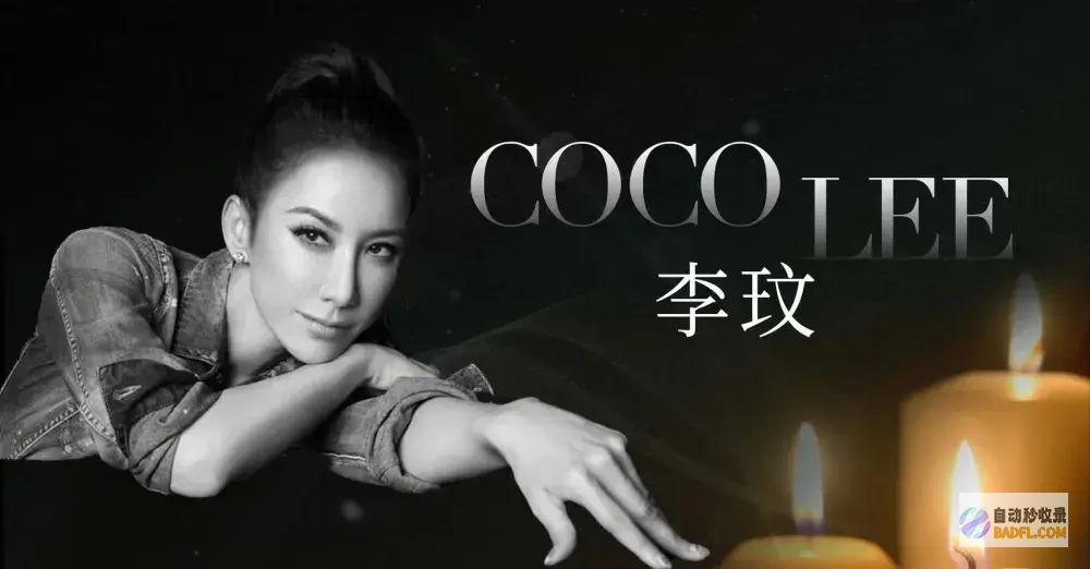 李玟逝世一周年缅怀天使凝听她面前的故事李玟逝