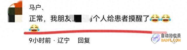 闹大了！上海某医院手术女病人裸照被曝光 网友 我好友被摸醒了 (闹大了!上海女保安拒绝残疾军人先)