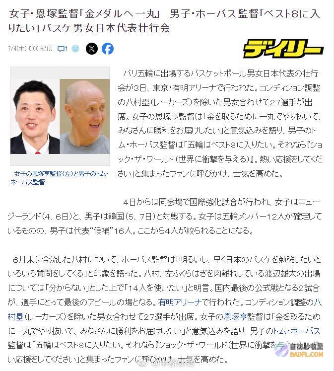 巴黎奥运需自费安空调苏炳添列席巴黎奥运会孙颖
