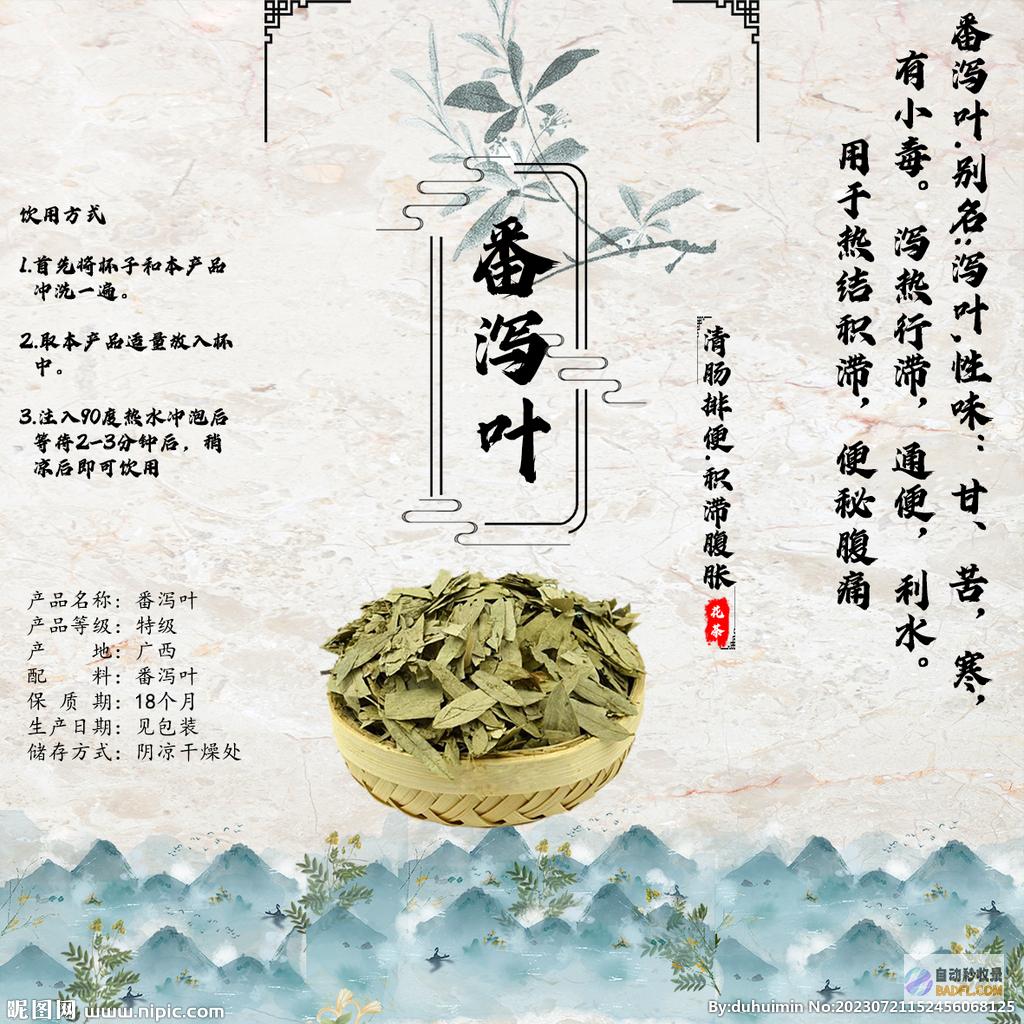 番泻叶：了解其功效和潜在副作用 (番泻叶)