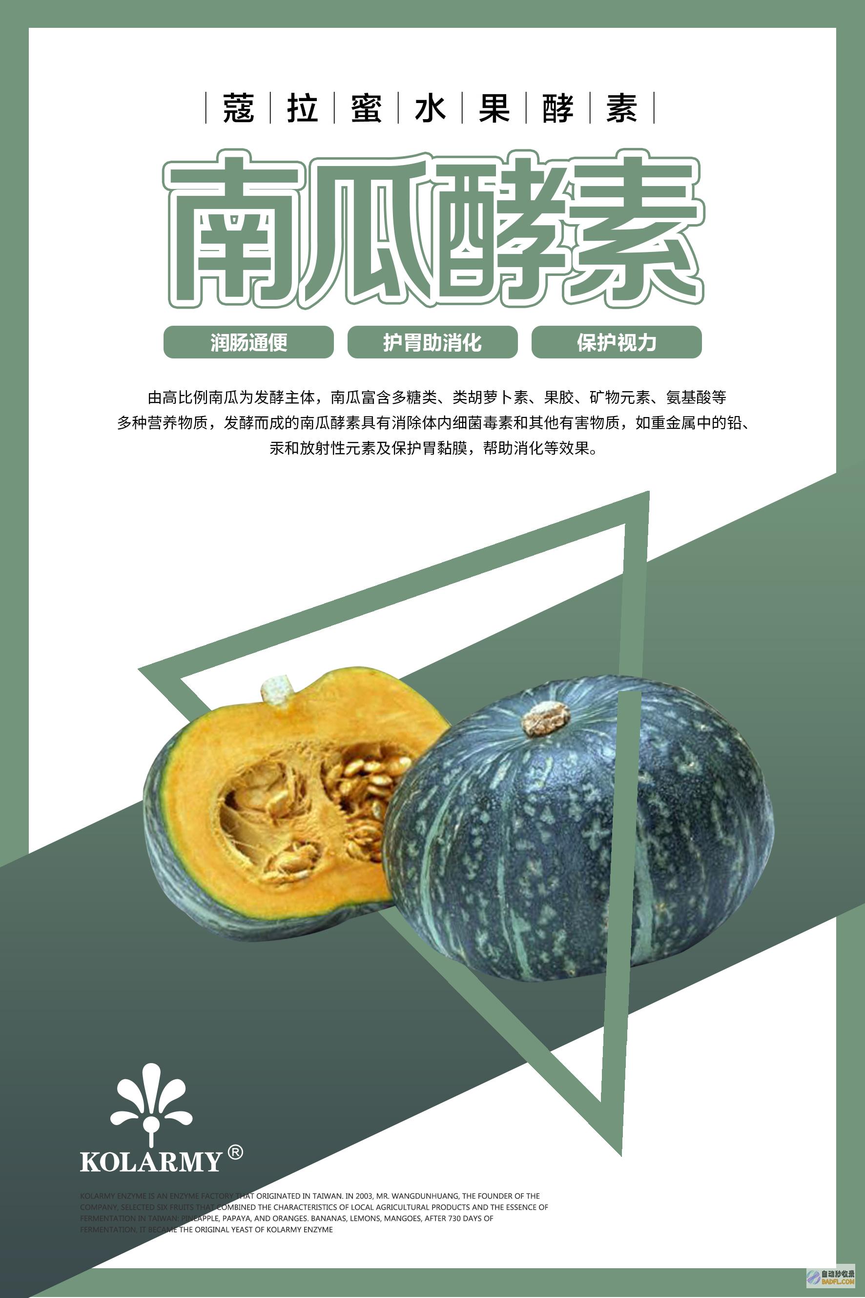 解锁南瓜酵素的秘密：功效与作用的全面指南 (南瓜酵素使用方法)