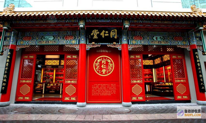 北京同仁堂养生堂：传承千年养生智慧，打造健康长寿 (北京同仁堂养血荣筋丸)