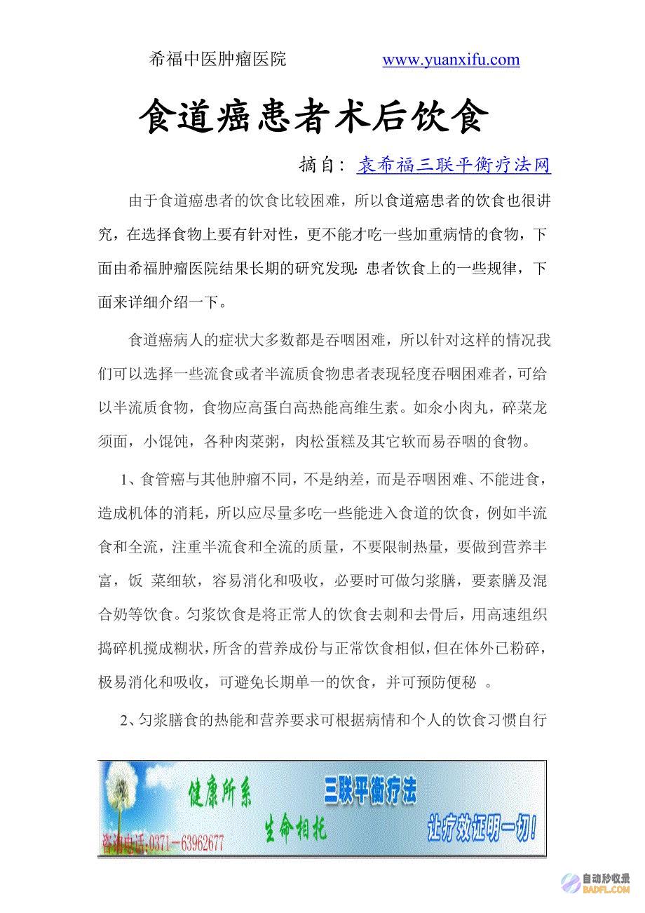 踏上食道癌的另类治疗之旅