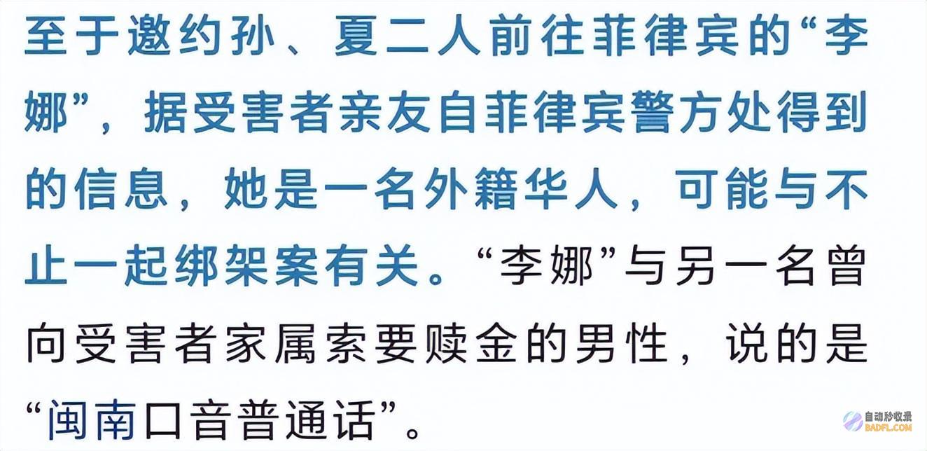 案件假相渐明籍夫妇被擒菲绑架案现严重停顿