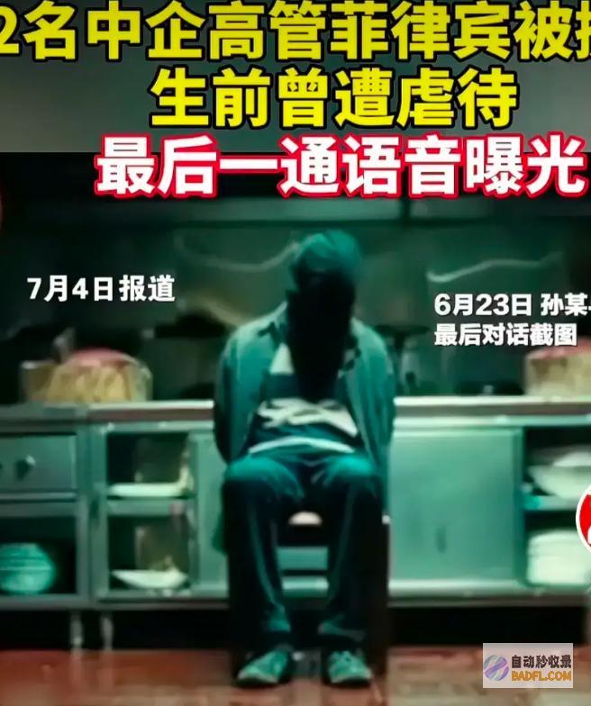 案件假相渐明籍夫妇被擒菲绑架案现严重停顿
