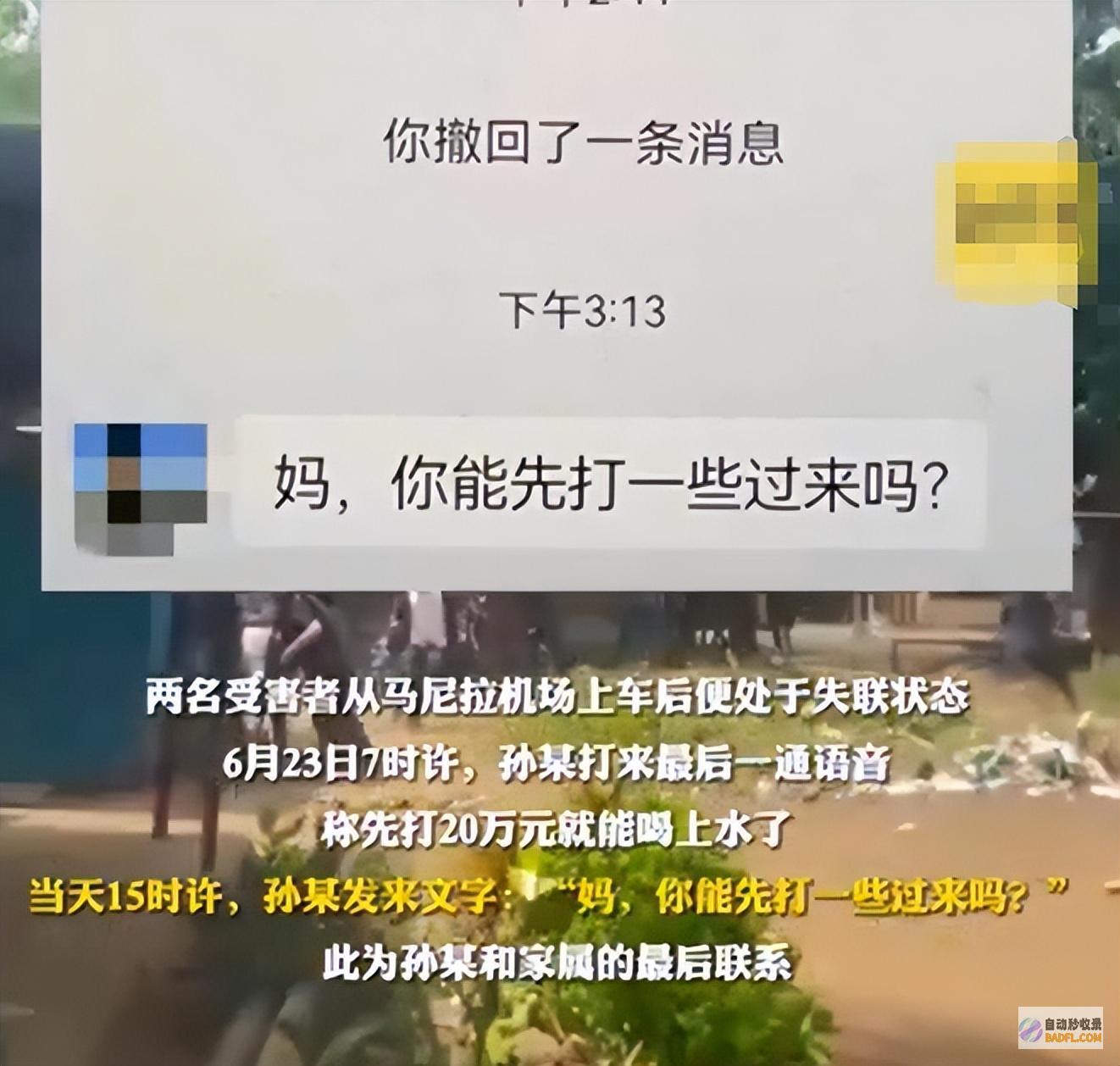 案件假相渐明籍夫妇被擒菲绑架案现严重停顿
