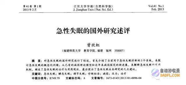 失眠救星：简单有效的偏方，让你一夜安眠 (失眠的救星)