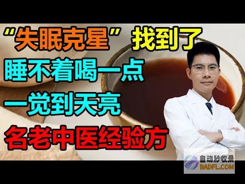 失眠克星大揭秘：居家疗法与天然偏方，助你重获安稳睡眠 (失眠的克星一分钟见效)