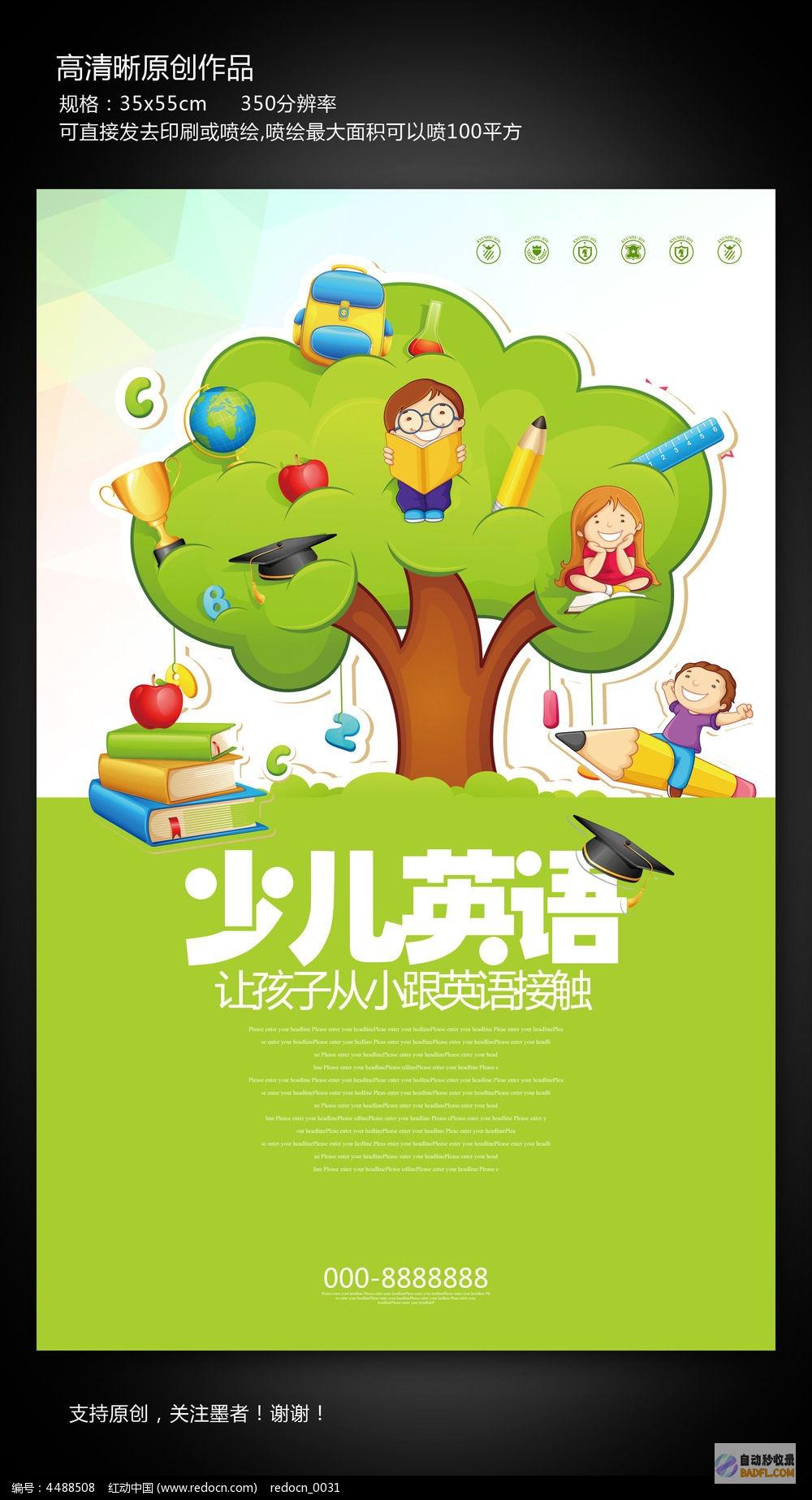 儿童(儿童英语)