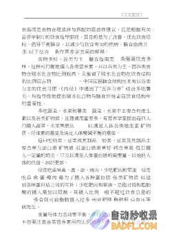食疗宝典：科学饮食，自然调理身体 (科学食疗养生法)
