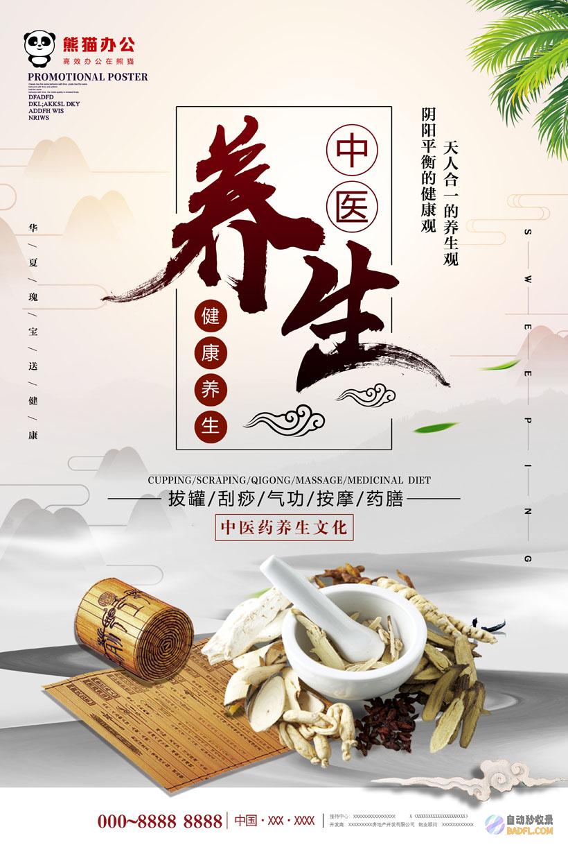 中医养生保健宝典：从头到脚焕发青春活力的秘诀 (中医养生保健师证书)