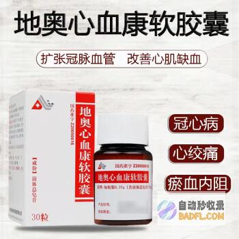 地奥心血康胶囊：畅通血脉，改善心脑供血，提高生活质量 (地奥心血康胶囊的功效与作用)