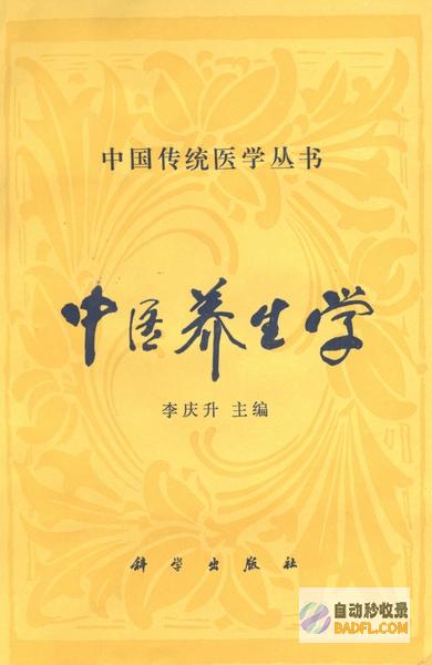 揭秘中医养生的奥秘：自然之道，养身之道 (揭秘中医养生独特保健宝典)