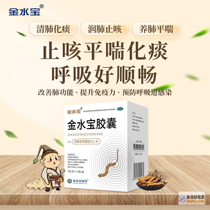 金水宝胶囊：从根源修复关节，重拾健康活力 (金水宝胶囊的功效与主治)