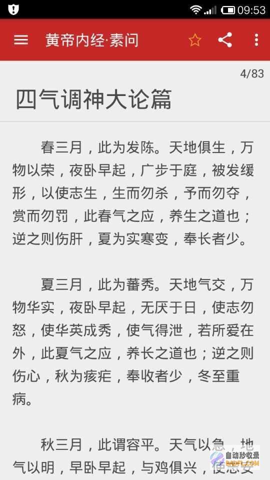 中医宝典：补肾壮阳的中药配方大揭秘——药材详解、功效与注意事项 (中医宝典补正逐邪汤)